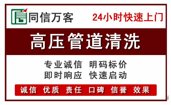 文圣区高压清洗电话.jpg